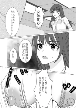Page 9 of Nyotaika Shita node, Kyou kara Sensei wa Seishorika Tantou Kyouyu ni Narimashita