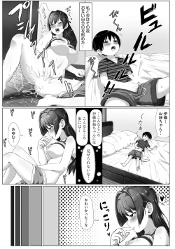 Page 12 of Oneetachi wa Shotakko ni Muchuu