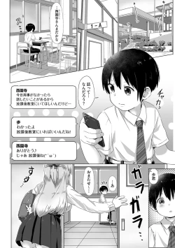 Page 13 of Oneetachi wa Shotakko ni Muchuu