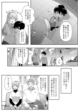 Page 144 of Oneetachi wa Shotakko ni Muchuu