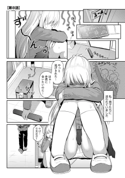 Page 165 of Oneetachi wa Shotakko ni Muchuu