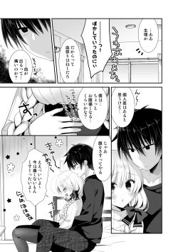 Page 126 of Ponkotsu Osananajimi to Ippai Ecchi Soushuuhen