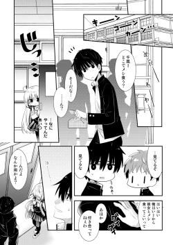 Page 138 of Ponkotsu Osananajimi to Ippai Ecchi Soushuuhen