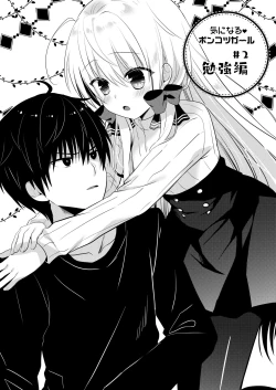 Page 156 of Ponkotsu Osananajimi to Ippai Ecchi Soushuuhen