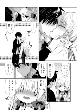 Page 200 of Ponkotsu Osananajimi to Ippai Ecchi Soushuuhen