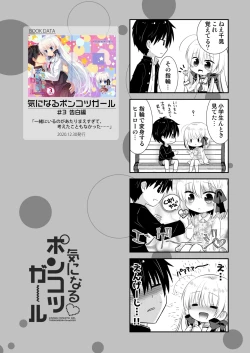 Page 205 of Ponkotsu Osananajimi to Ippai Ecchi Soushuuhen