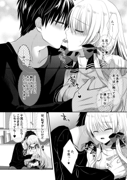 Page 215 of Ponkotsu Osananajimi to Ippai Ecchi Soushuuhen