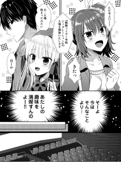 Page 227 of Ponkotsu Osananajimi to Ippai Ecchi Soushuuhen