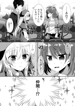 Page 228 of Ponkotsu Osananajimi to Ippai Ecchi Soushuuhen