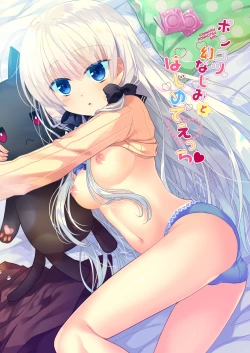 Page 5 of Ponkotsu Osananajimi to Ippai Ecchi Soushuuhen