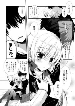 Page 9 of Ponkotsu Osananajimi to Ippai Ecchi Soushuuhen