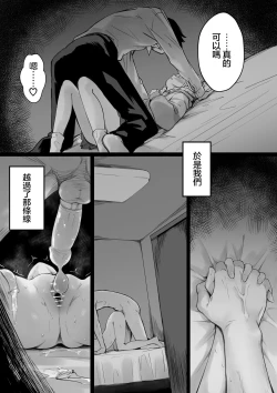 Page 7 of Fujita-san to ochiteiku hanashi | 与你同坠欲望之河