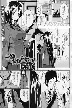 [DATE] Issho dakara ne! (COMIC Junai Kajitsu 2010-11)