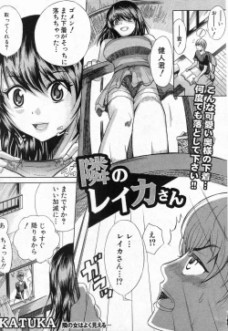 Page 1 of Tonari no Reika san