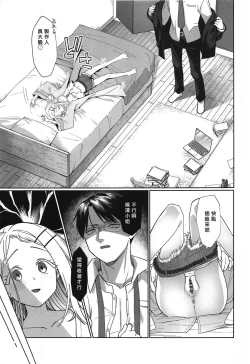 Page 17 of Asera sare Kogareru