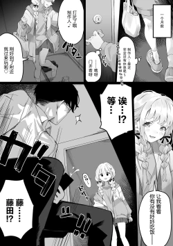 Page 4 of Fujita-san to ochiteiku hanashi