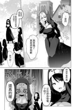 Page 5 of Sono Karada de Sister  wa Muri desho