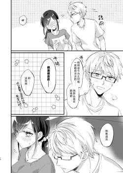 Page 10 of megane janakereba ochi tenainoni! | 明明不是眼镜男的话就不会坠入情网！