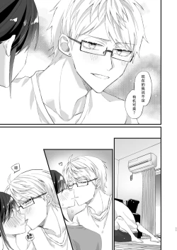 Page 11 of megane janakereba ochi tenainoni! | 明明不是眼镜男的话就不会坠入情网！