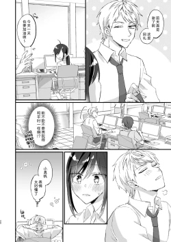 Page 20 of megane janakereba ochi tenainoni! | 明明不是眼镜男的话就不会坠入情网！