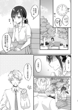 Page 21 of megane janakereba ochi tenainoni! | 明明不是眼镜男的话就不会坠入情网！