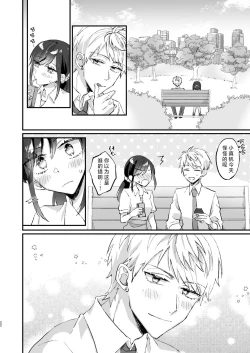 Page 22 of megane janakereba ochi tenainoni! | 明明不是眼镜男的话就不会坠入情网！