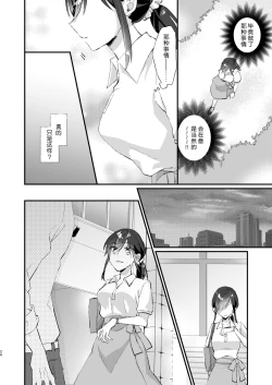 Page 24 of megane janakereba ochi tenainoni! | 明明不是眼镜男的话就不会坠入情网！