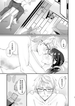Page 29 of megane janakereba ochi tenainoni! | 明明不是眼镜男的话就不会坠入情网！