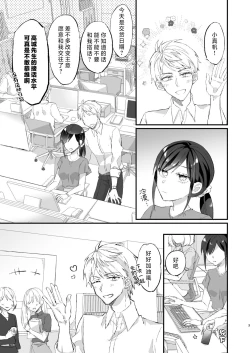 Page 3 of megane janakereba ochi tenainoni! | 明明不是眼镜男的话就不会坠入情网！