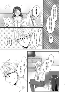 Page 43 of megane janakereba ochi tenainoni! | 明明不是眼镜男的话就不会坠入情网！
