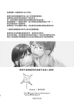 Page 48 of megane janakereba ochi tenainoni! | 明明不是眼镜男的话就不会坠入情网！