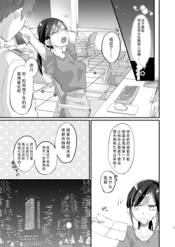 Page 5 of megane janakereba ochi tenainoni! | 明明不是眼镜男的话就不会坠入情网！