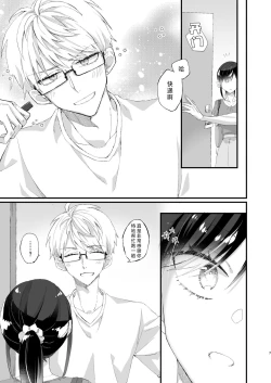 Page 7 of megane janakereba ochi tenainoni! | 明明不是眼镜男的话就不会坠入情网！