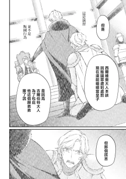 Page 131 of isekai de migawarihime ninari haou ni ubawaremashita ​| 在异世界成为了替身公主被霸王掳走了 1-12 end