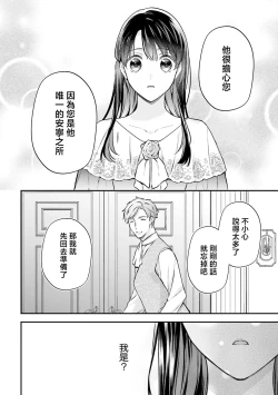 Page 133 of isekai de migawarihime ninari haou ni ubawaremashita ​| 在异世界成为了替身公主被霸王掳走了 1-12 end