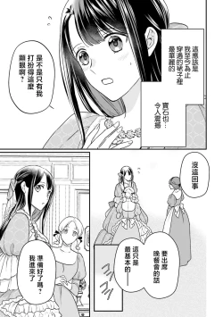 Page 140 of isekai de migawarihime ninari haou ni ubawaremashita ​| 在异世界成为了替身公主被霸王掳走了 1-12 end