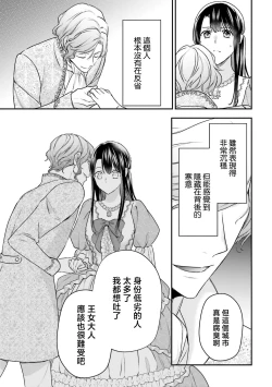 Page 144 of isekai de migawarihime ninari haou ni ubawaremashita ​| 在异世界成为了替身公主被霸王掳走了 1-12 end