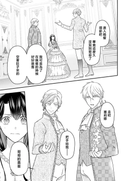 Page 146 of isekai de migawarihime ninari haou ni ubawaremashita ​| 在异世界成为了替身公主被霸王掳走了 1-12 end