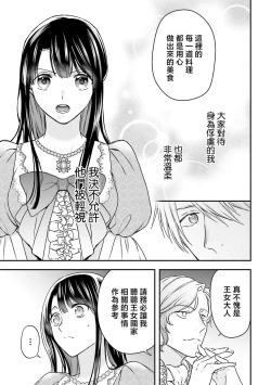 Page 153 of isekai de migawarihime ninari haou ni ubawaremashita ​| 在异世界成为了替身公主被霸王掳走了 1-12 end