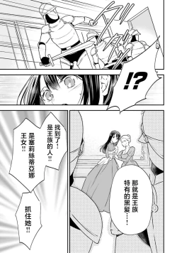 Page 21 of isekai de migawarihime ninari haou ni ubawaremashita ​| 在异世界成为了替身公主被霸王掳走了 1-12 end