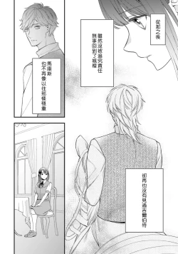 Page 226 of isekai de migawarihime ninari haou ni ubawaremashita ​| 在异世界成为了替身公主被霸王掳走了 1-12 end