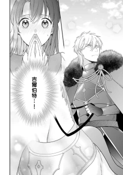 Page 230 of isekai de migawarihime ninari haou ni ubawaremashita ​| 在异世界成为了替身公主被霸王掳走了 1-12 end