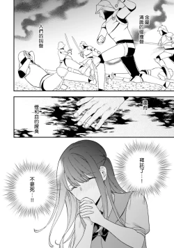 Page 232 of isekai de migawarihime ninari haou ni ubawaremashita ​| 在异世界成为了替身公主被霸王掳走了 1-12 end