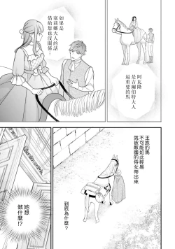 Page 235 of isekai de migawarihime ninari haou ni ubawaremashita ​| 在异世界成为了替身公主被霸王掳走了 1-12 end