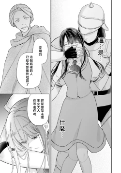 Page 241 of isekai de migawarihime ninari haou ni ubawaremashita ​| 在异世界成为了替身公主被霸王掳走了 1-12 end