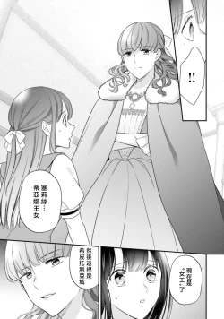 Page 243 of isekai de migawarihime ninari haou ni ubawaremashita ​| 在异世界成为了替身公主被霸王掳走了 1-12 end