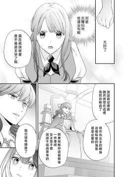 Page 245 of isekai de migawarihime ninari haou ni ubawaremashita ​| 在异世界成为了替身公主被霸王掳走了 1-12 end