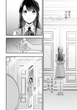 Page 250 of isekai de migawarihime ninari haou ni ubawaremashita ​| 在异世界成为了替身公主被霸王掳走了 1-12 end