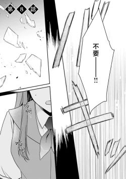 Page 258 of isekai de migawarihime ninari haou ni ubawaremashita ​| 在异世界成为了替身公主被霸王掳走了 1-12 end