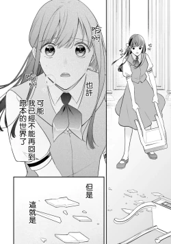 Page 259 of isekai de migawarihime ninari haou ni ubawaremashita ​| 在异世界成为了替身公主被霸王掳走了 1-12 end